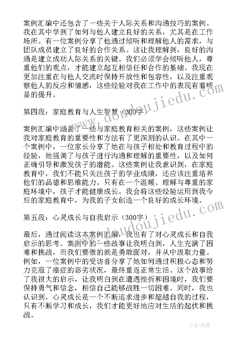 2023年心得体会汇编 办案心得体会汇编(优秀15篇)