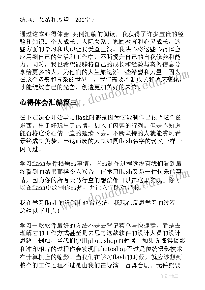 2023年心得体会汇编 办案心得体会汇编(优秀15篇)