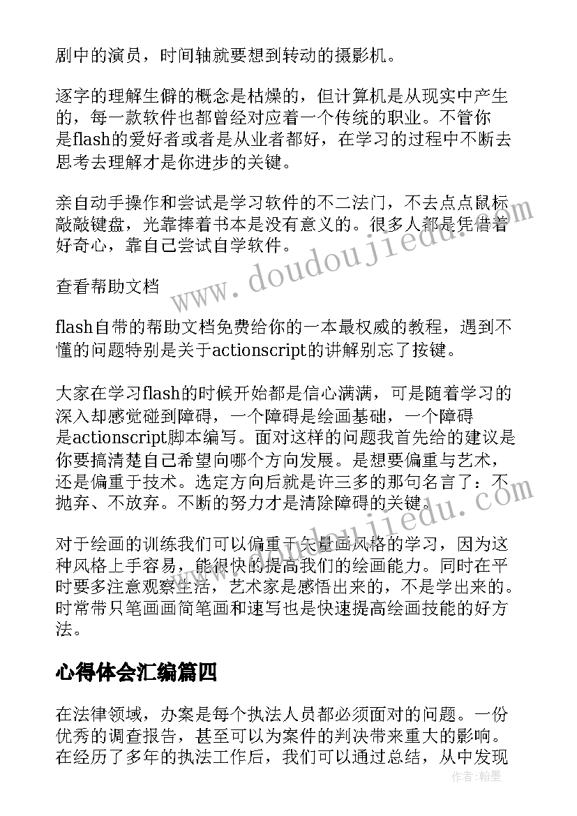 2023年心得体会汇编 办案心得体会汇编(优秀15篇)