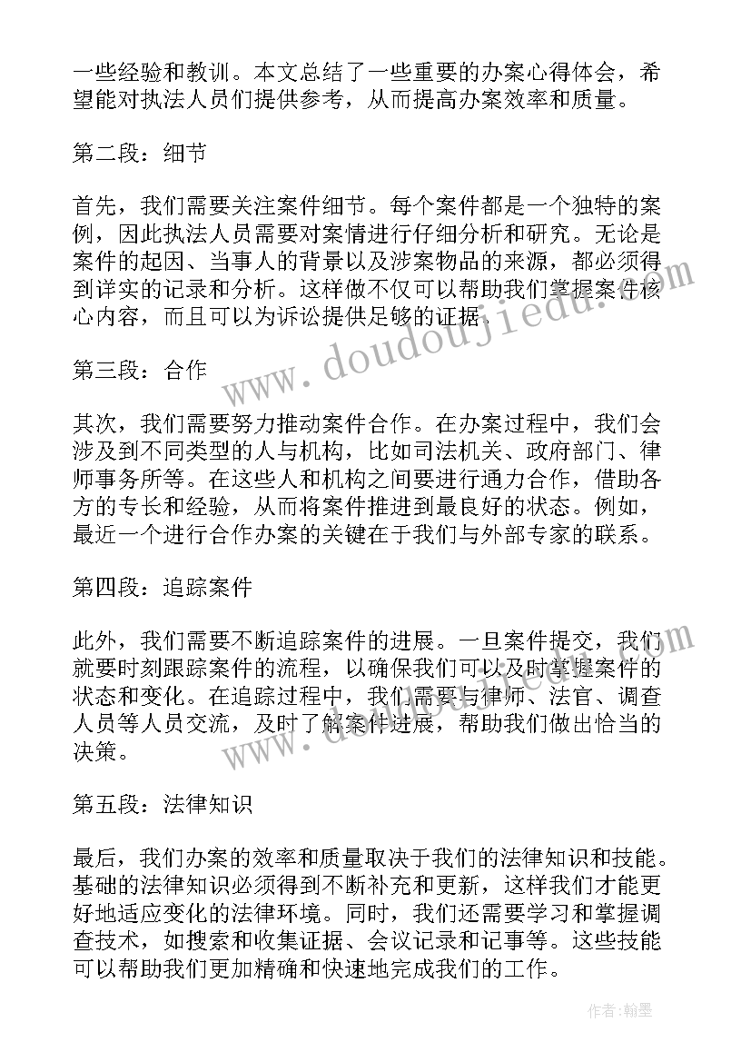 2023年心得体会汇编 办案心得体会汇编(优秀15篇)