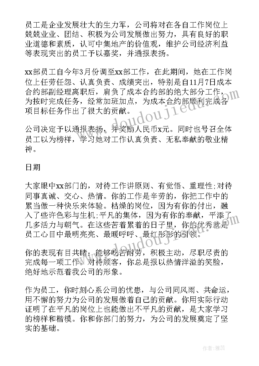 2023年物业公司内部员工表扬信 物业公司员工表扬信(模板8篇)