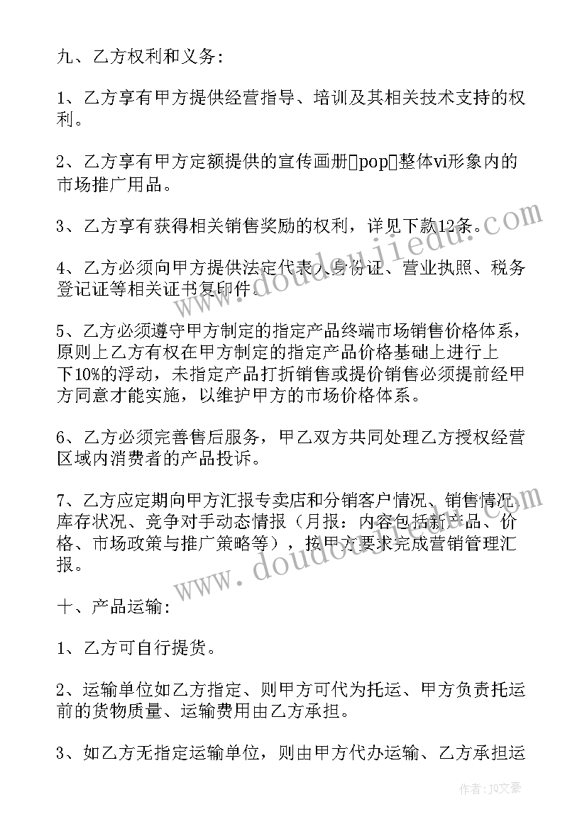 2023年经销协议版(优质8篇)