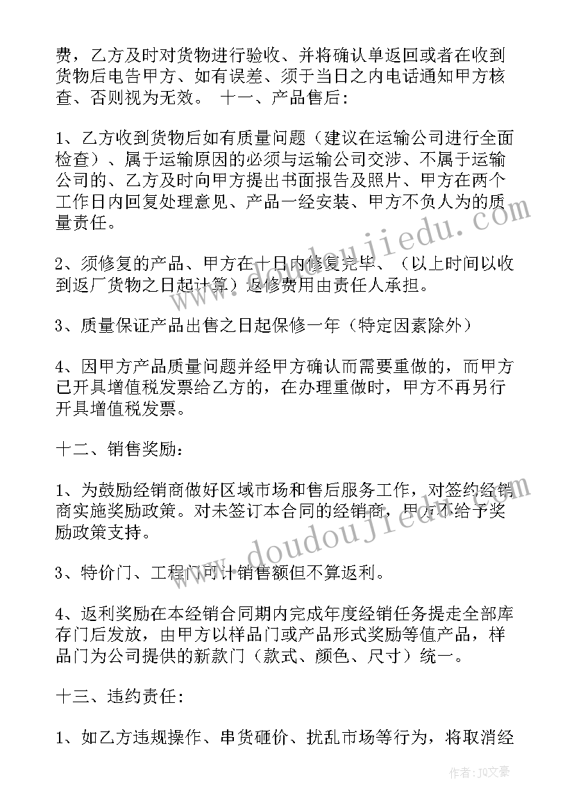 2023年经销协议版(优质8篇)