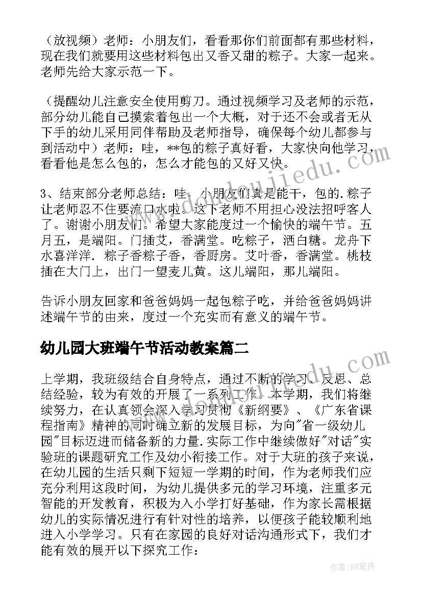 幼儿园大班端午节活动教案 端午节教案幼儿园大班活动方案(优质19篇)