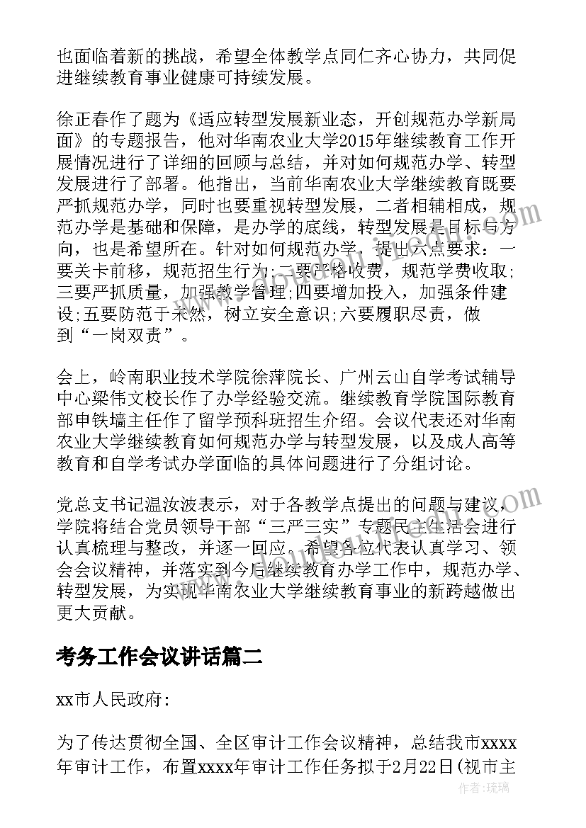 2023年考务工作会议讲话 省召开工作会议方案(优秀17篇)