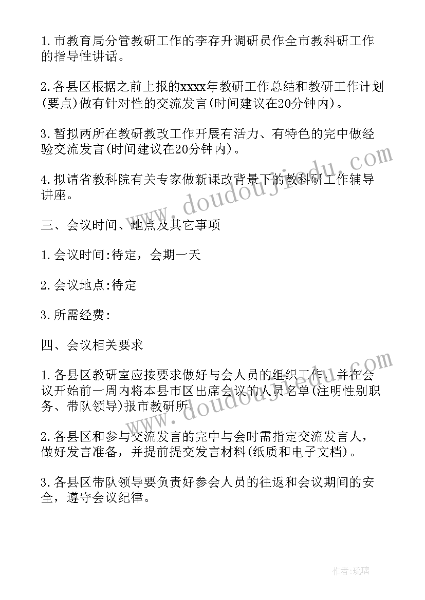 2023年考务工作会议讲话 省召开工作会议方案(优秀17篇)