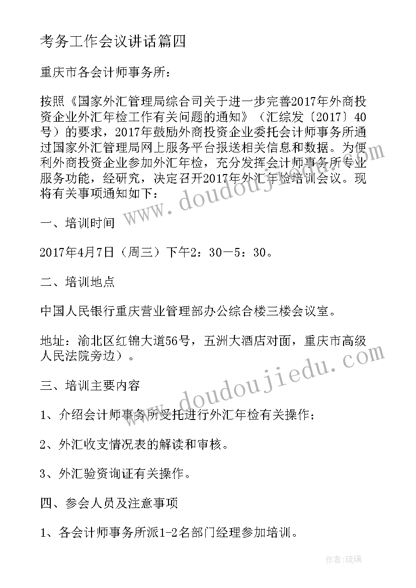 2023年考务工作会议讲话 省召开工作会议方案(优秀17篇)