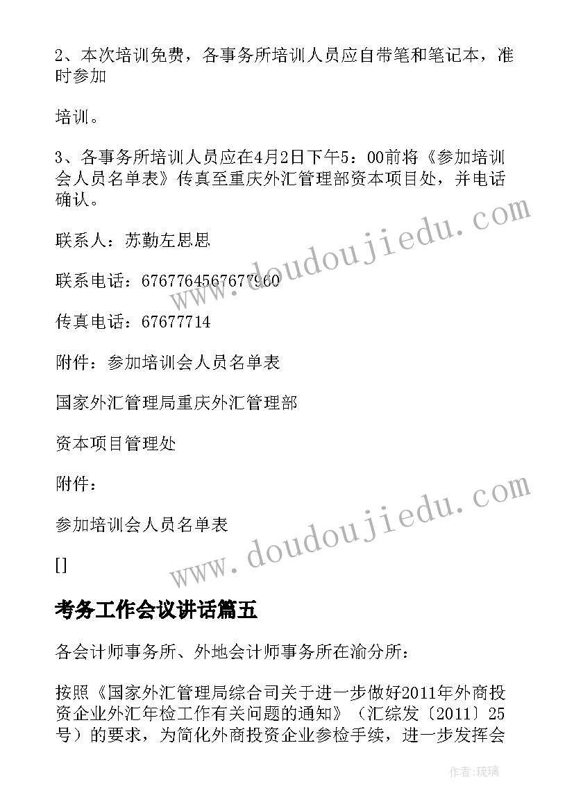 2023年考务工作会议讲话 省召开工作会议方案(优秀17篇)