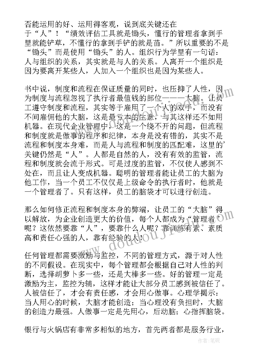 海底捞你学不会读后感(大全13篇)