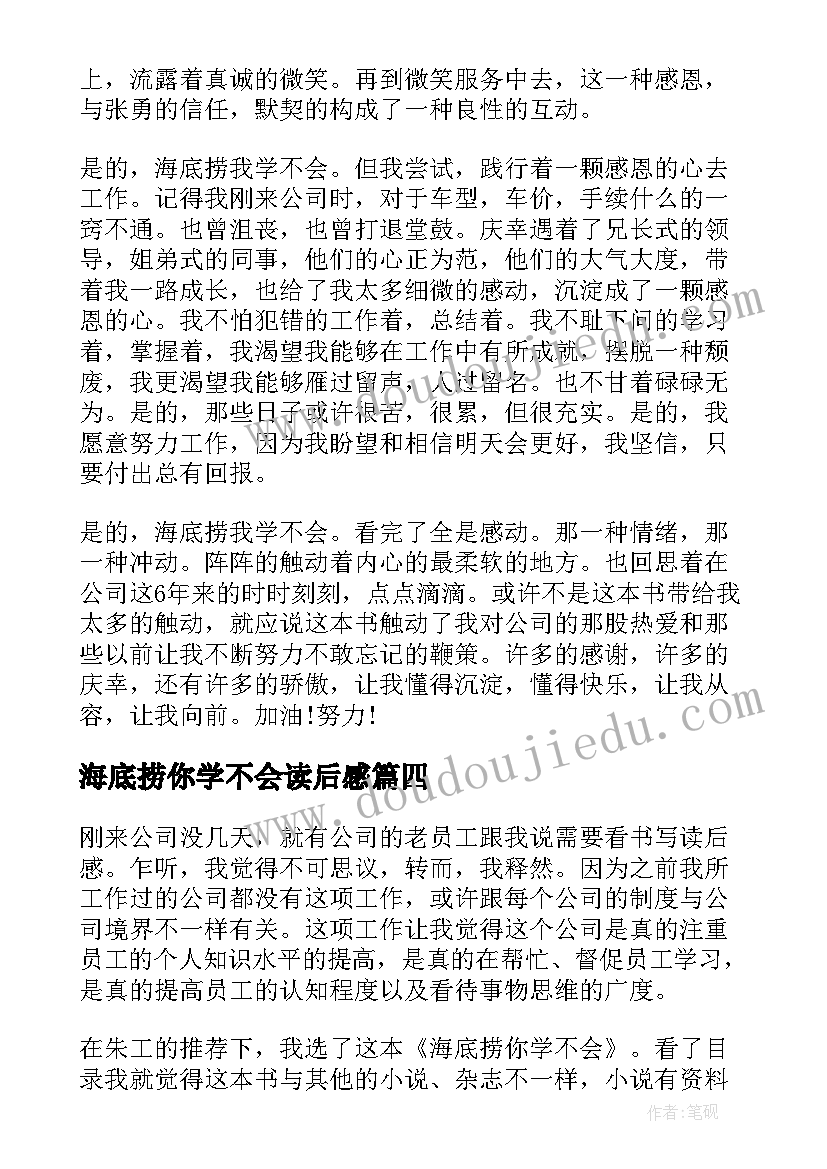 海底捞你学不会读后感(大全13篇)