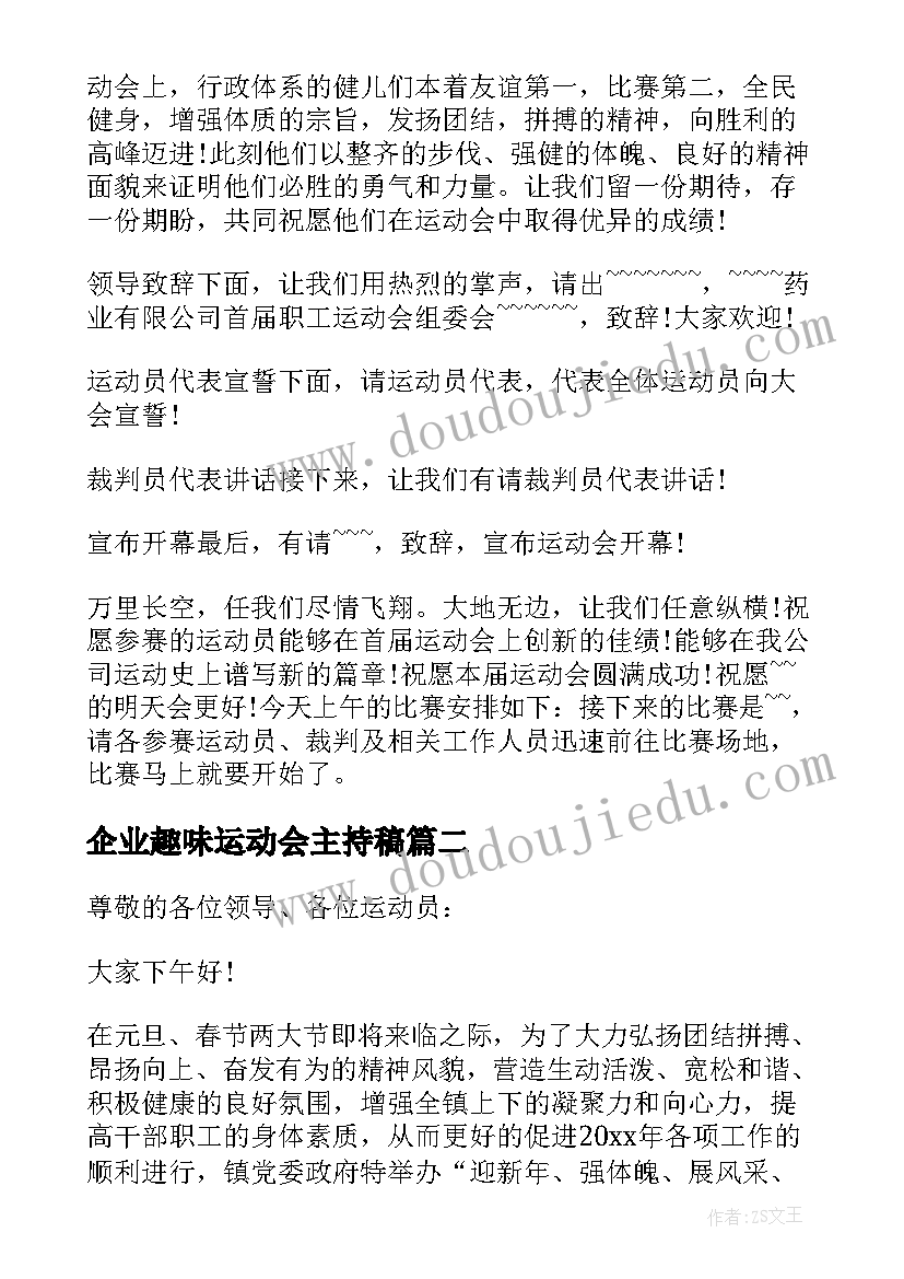 最新企业趣味运动会主持稿 企业趣味运动会主持词(精选8篇)