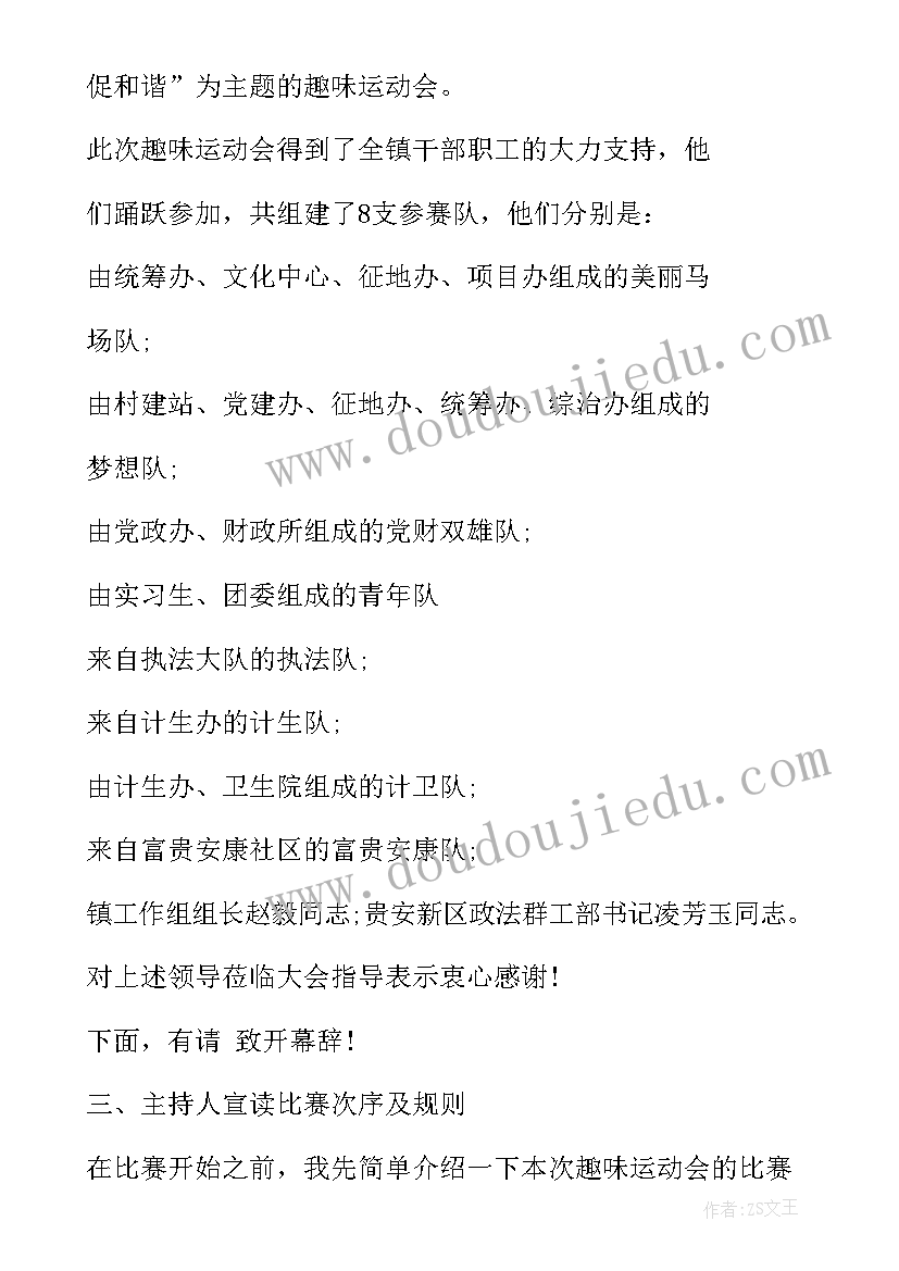 最新企业趣味运动会主持稿 企业趣味运动会主持词(精选8篇)