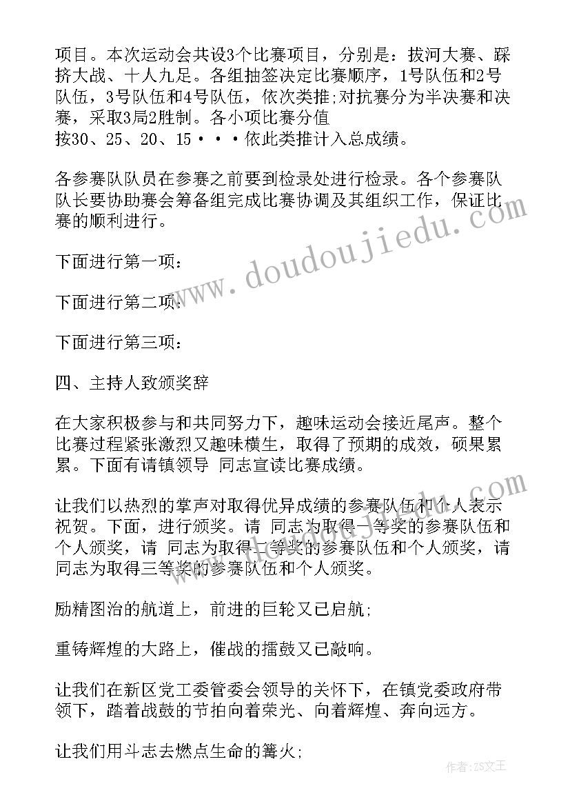 最新企业趣味运动会主持稿 企业趣味运动会主持词(精选8篇)