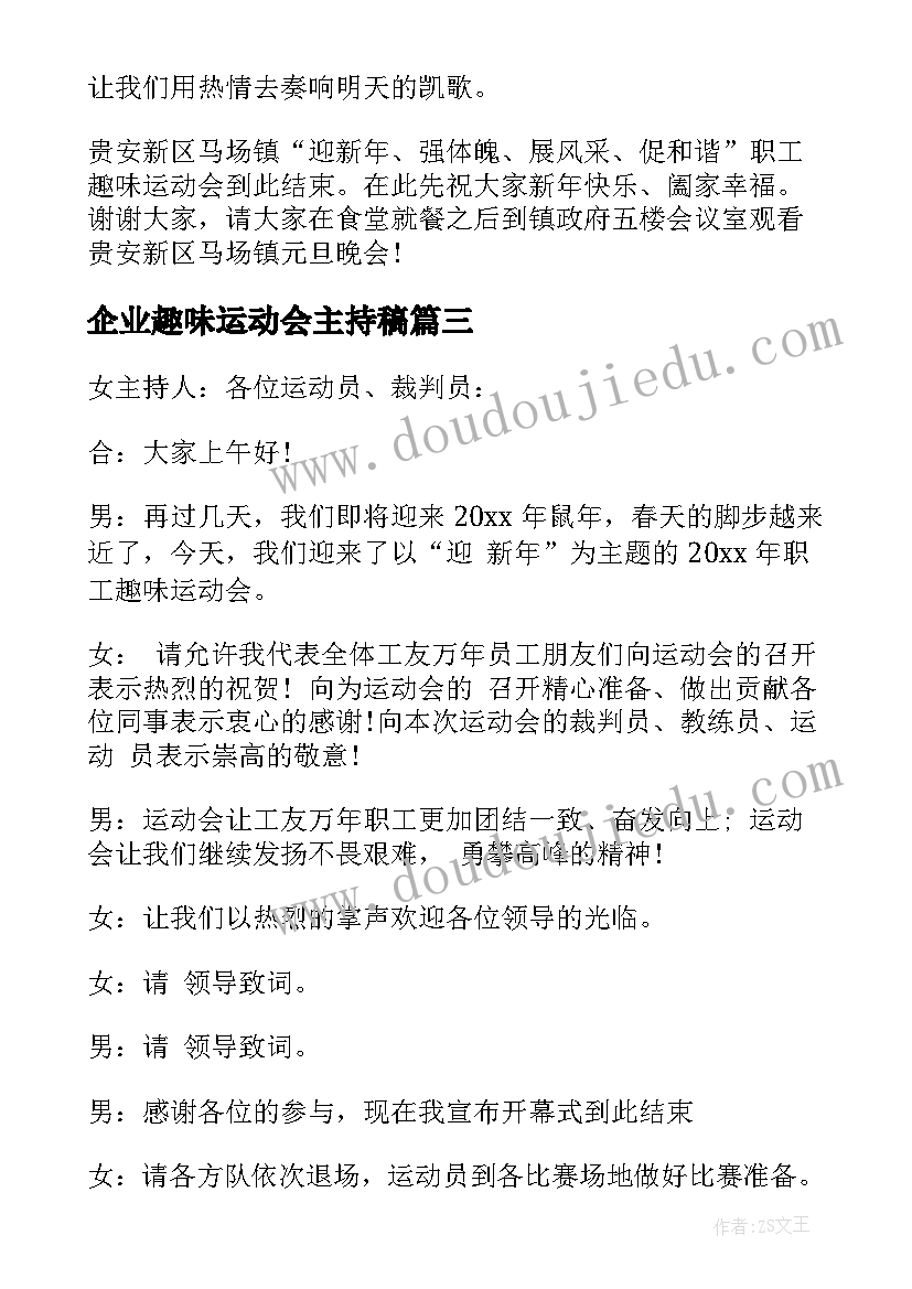 最新企业趣味运动会主持稿 企业趣味运动会主持词(精选8篇)