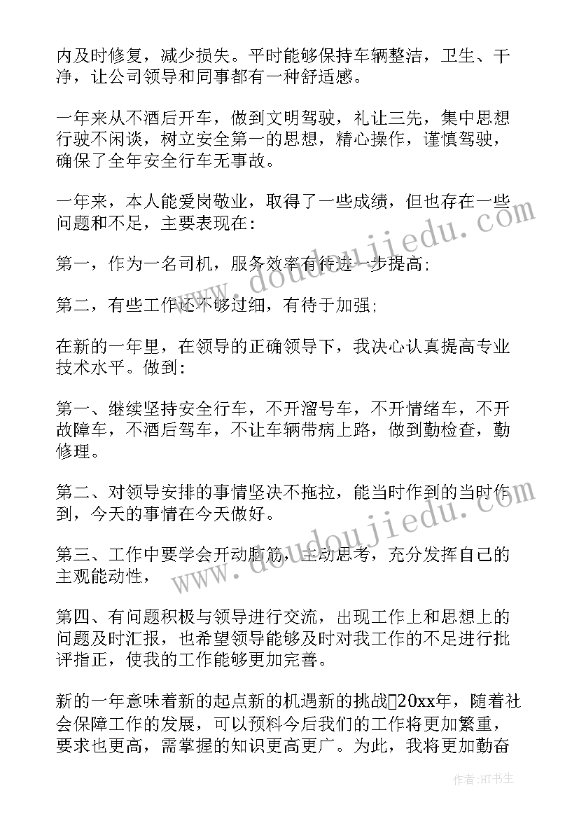 行政司机转正工作总结 行政司机个人年度工作总结政务工作总结(通用5篇)