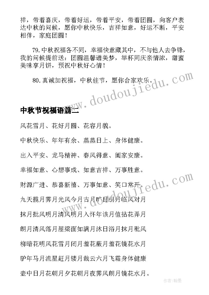 2023年中秋节祝福语(优秀8篇)