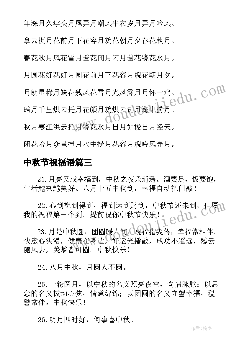 2023年中秋节祝福语(优秀8篇)