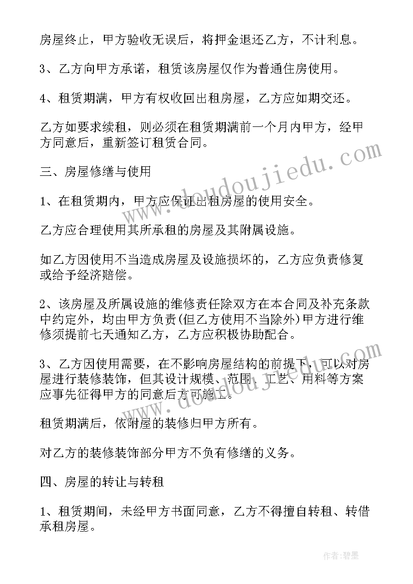 2023年单间出租合同签订 单间出租合同(模板12篇)