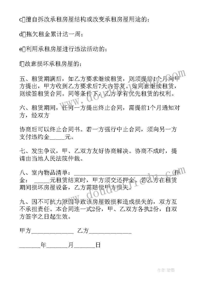 2023年单间出租合同签订 单间出租合同(模板12篇)