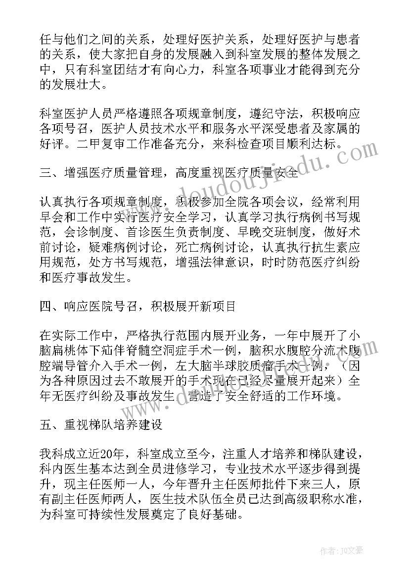 2023年内科住院医师工作总结 外科住院医师年度个人工作总结(优质6篇)