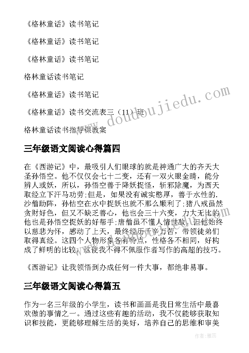 三年级语文阅读心得(优质14篇)