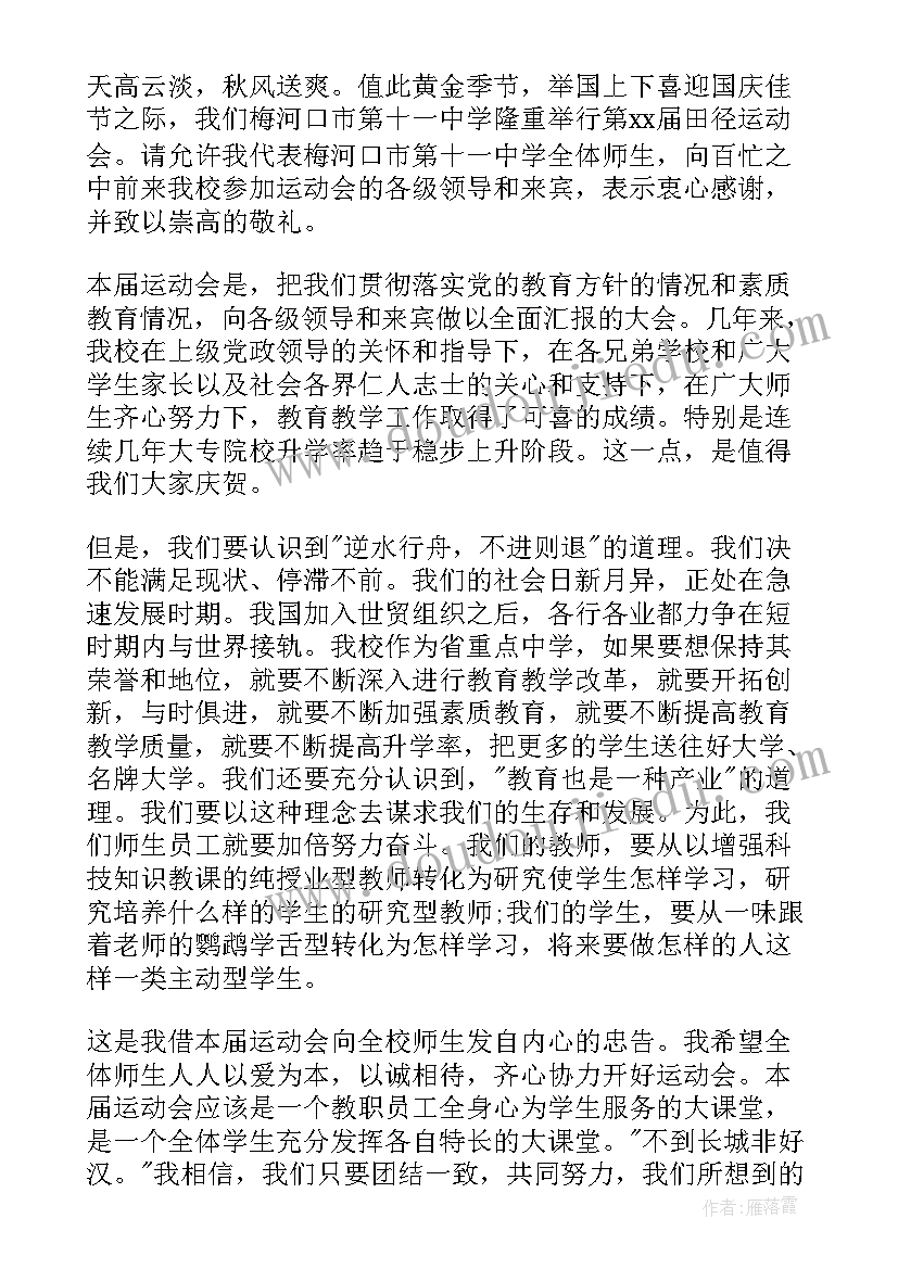 2023年秋季运动会裁判员代表发言稿(优质15篇)