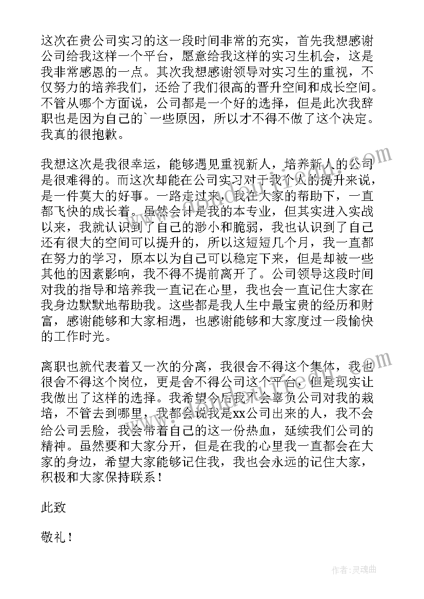 最简单的个人辞职报告 简单大方的辞职报告(优质18篇)