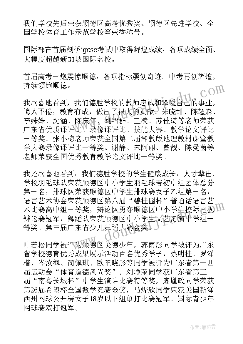 2023年十周年学校庆典学生致辞(通用8篇)