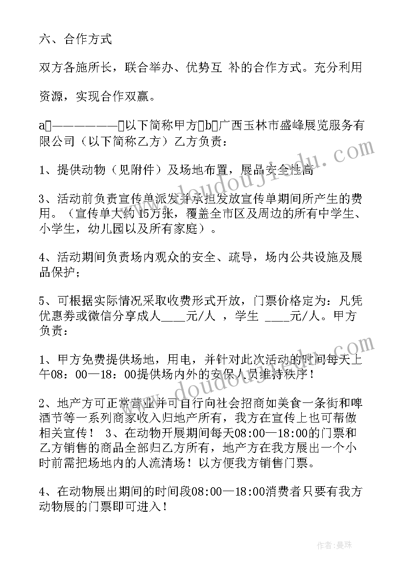 2023年幼儿园认识动物活动方案小班(精选15篇)