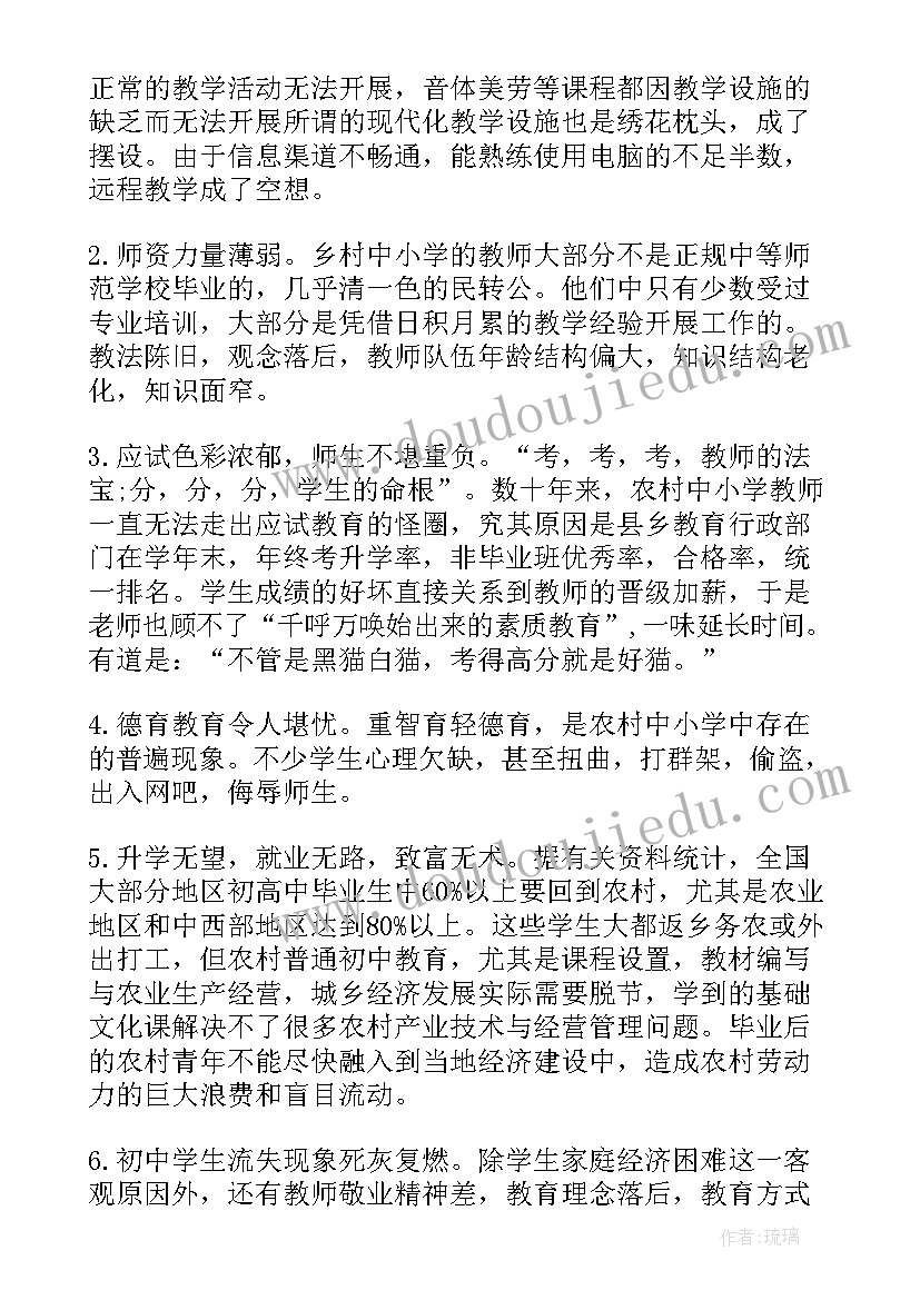 三下乡农村支教实践报告(优秀8篇)