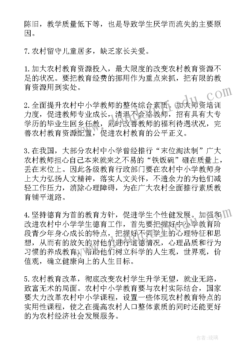 三下乡农村支教实践报告(优秀8篇)