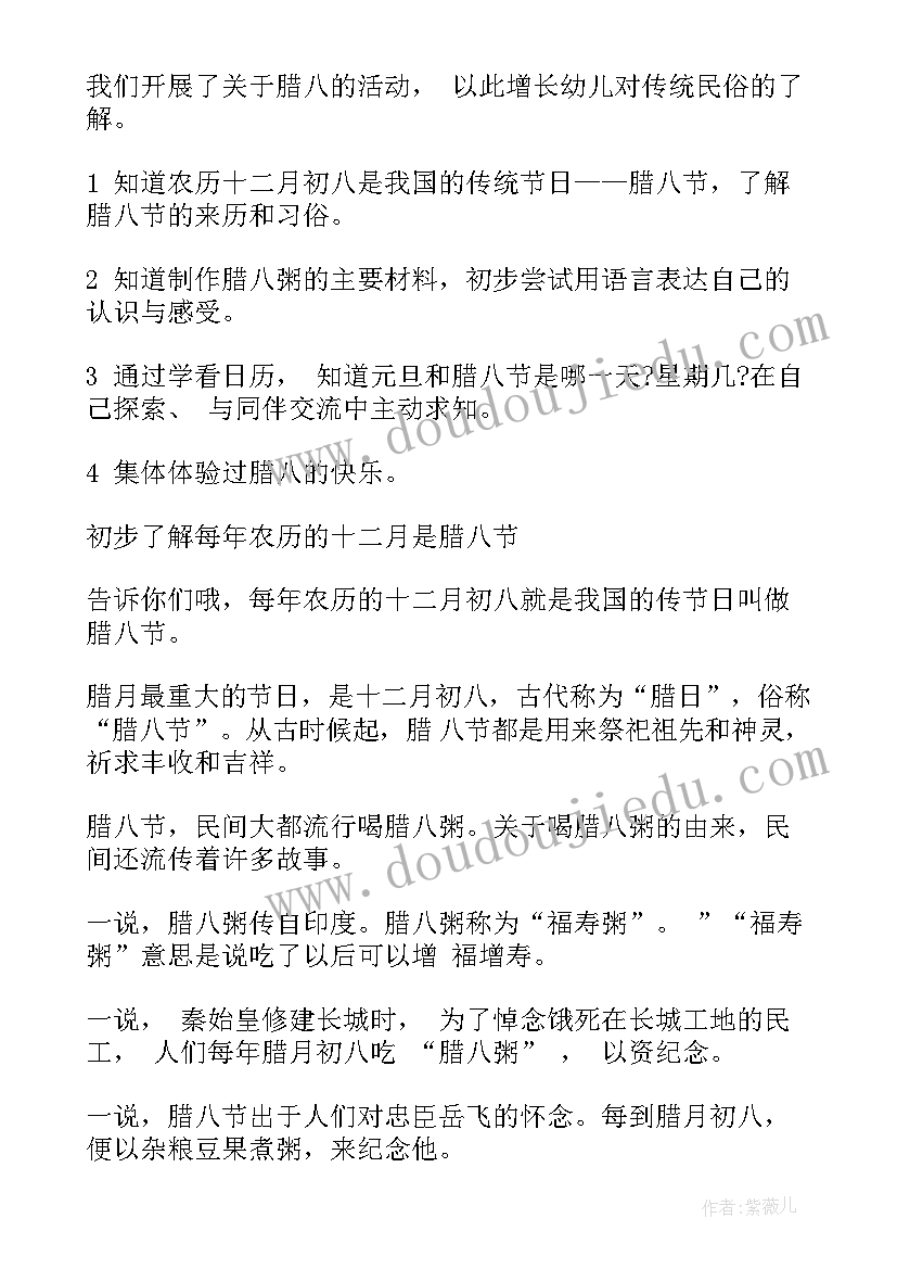 2023年物业公司腊八节活动方案(通用11篇)