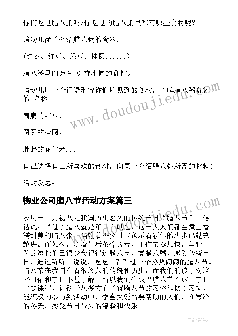 2023年物业公司腊八节活动方案(通用11篇)