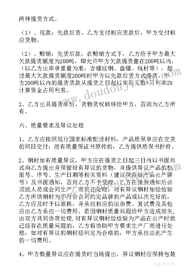 药材采购网 采购计量标准件合同实用(大全8篇)