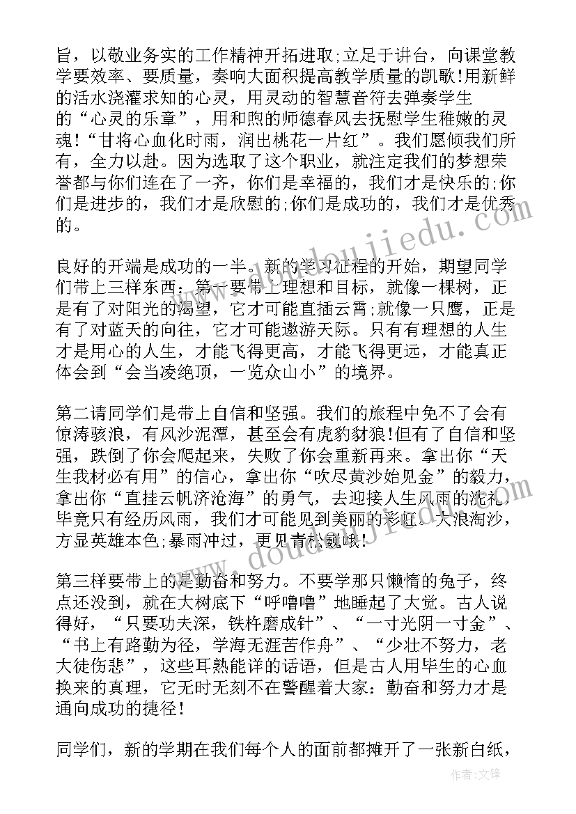 最新高中开学老师发言 开学典礼教师精彩发言稿(优秀15篇)