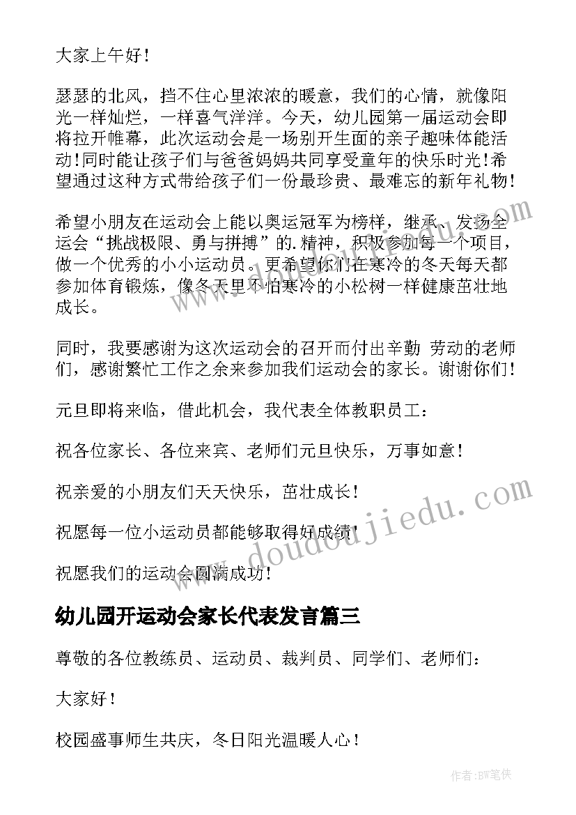 最新幼儿园开运动会家长代表发言 幼儿园园长运动会开幕式精彩致辞(大全8篇)