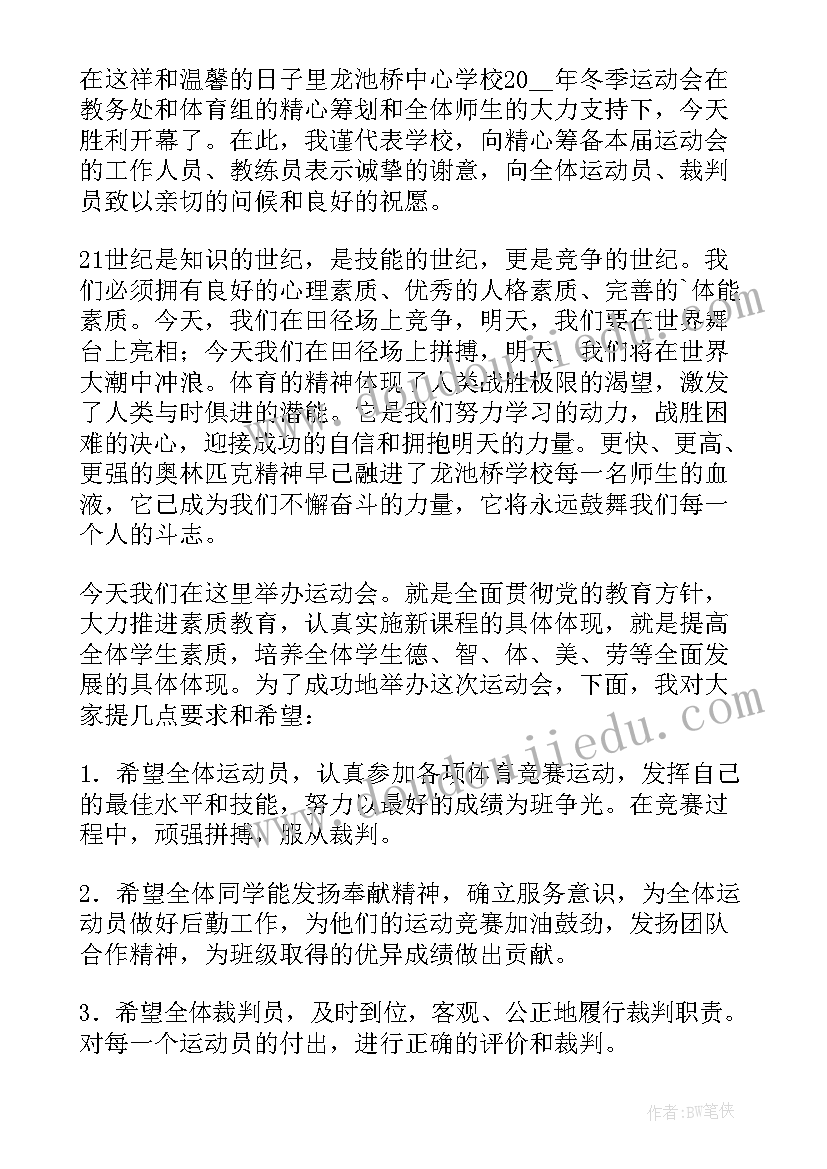 最新幼儿园开运动会家长代表发言 幼儿园园长运动会开幕式精彩致辞(大全8篇)