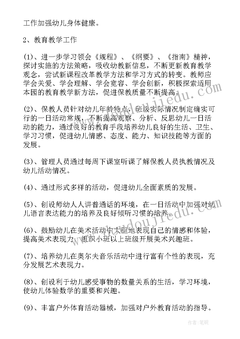 2023年幼儿园出纳个人工作计划 幼儿园下学期工作计划(大全12篇)