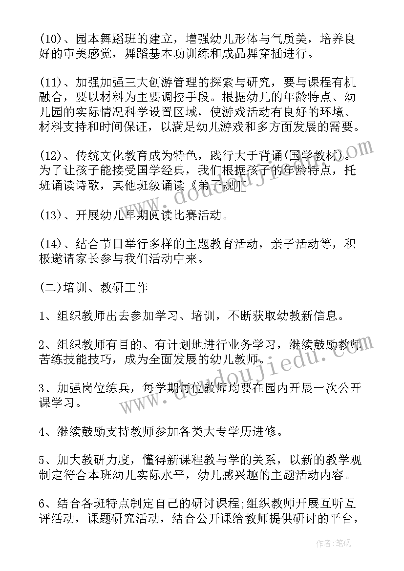 2023年幼儿园出纳个人工作计划 幼儿园下学期工作计划(大全12篇)