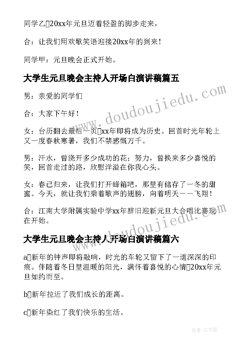 大学生元旦晚会主持人开场白演讲稿 元旦晚会主持人开场白(精选16篇)