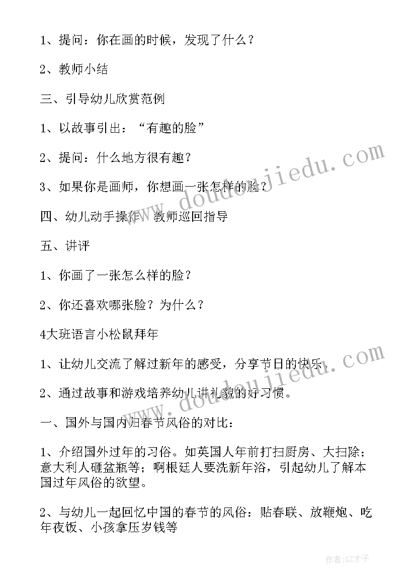 2023年幼儿园大班教案集合与交集 幼儿园大班教案(优质9篇)