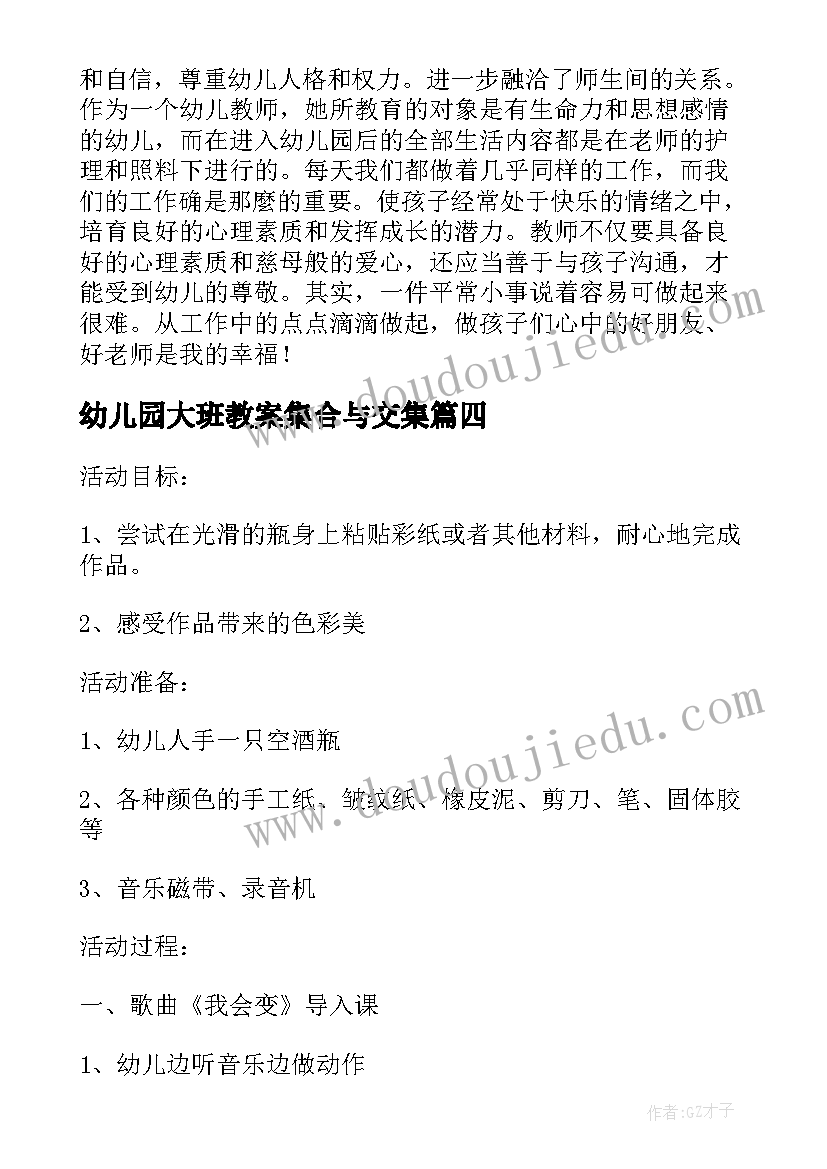 2023年幼儿园大班教案集合与交集 幼儿园大班教案(优质9篇)