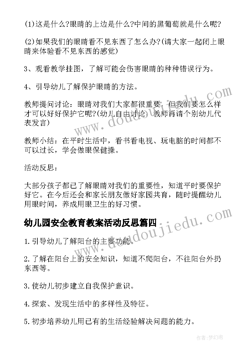 幼儿园安全教育教案活动反思(精选8篇)