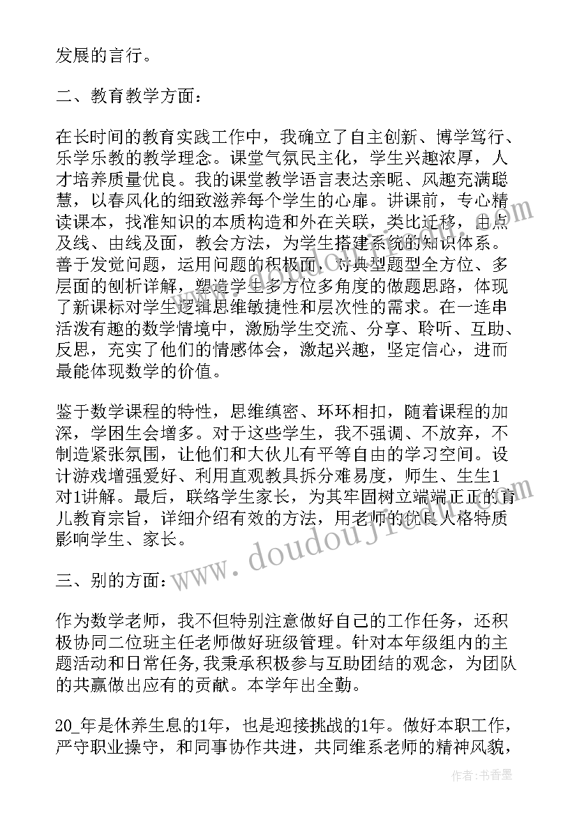 小学数学学科教师年度述职报告总结(优质19篇)