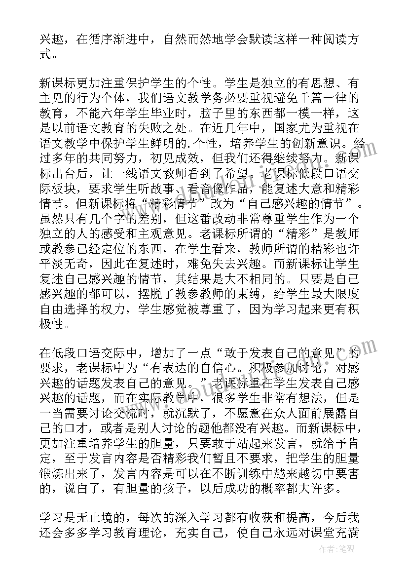 2023年音乐新课程标准学习心得体会(汇总15篇)