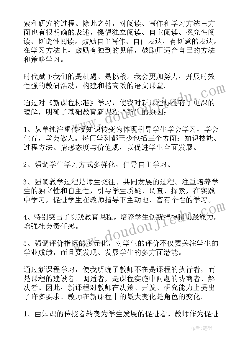 2023年音乐新课程标准学习心得体会(汇总15篇)