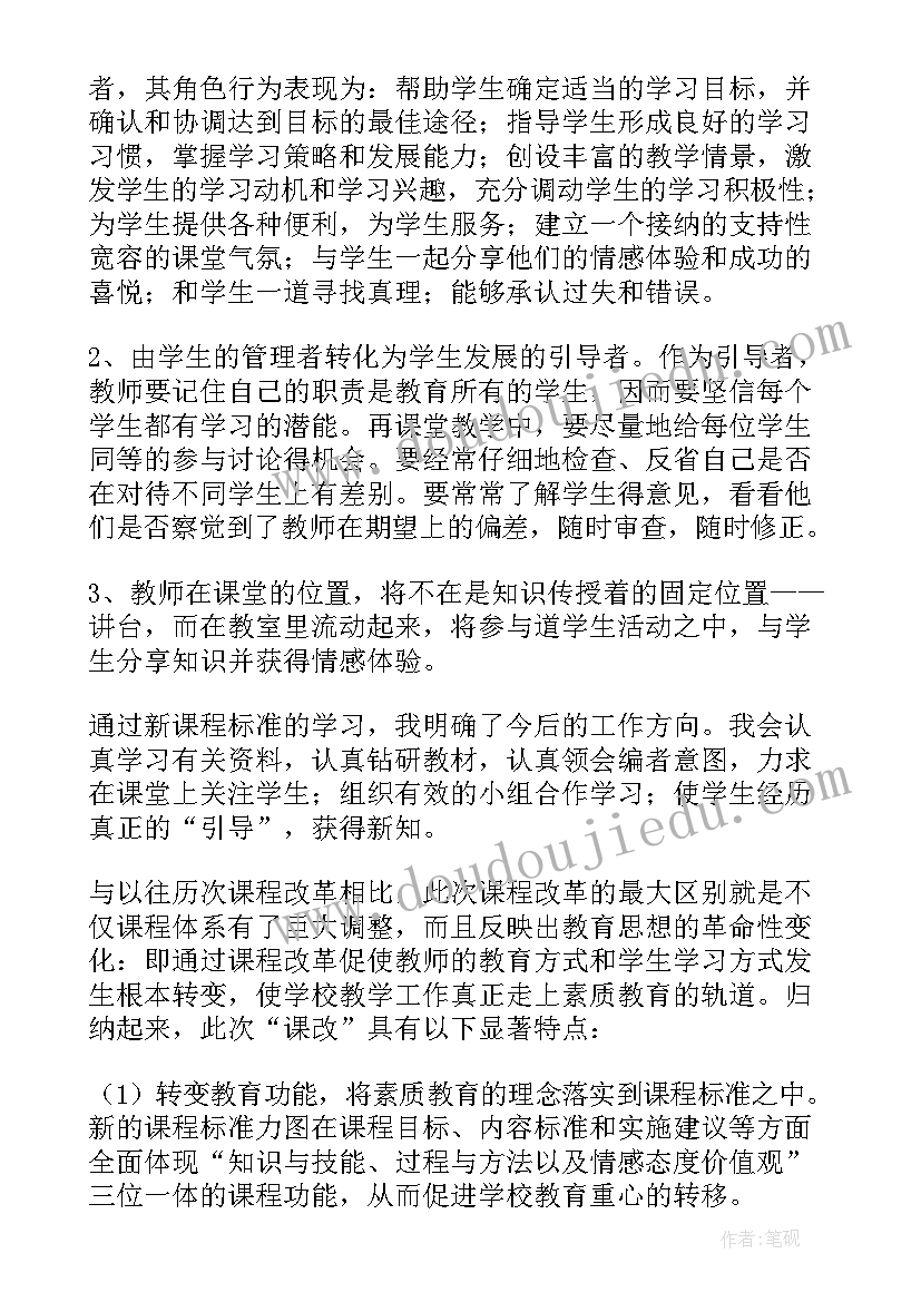 2023年音乐新课程标准学习心得体会(汇总15篇)