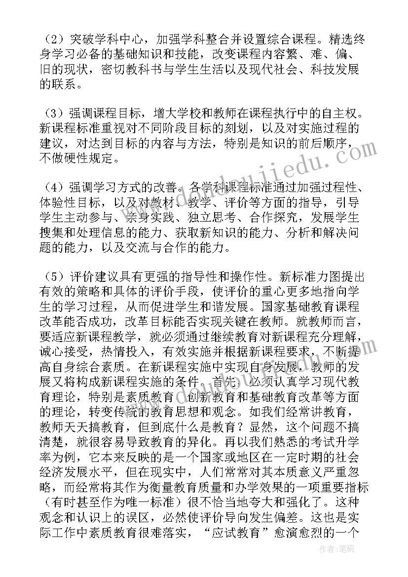 2023年音乐新课程标准学习心得体会(汇总15篇)