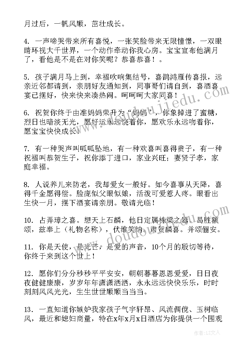 朋友孩子满月酒祝福语 孩子满月朋友圈祝福语(优质18篇)