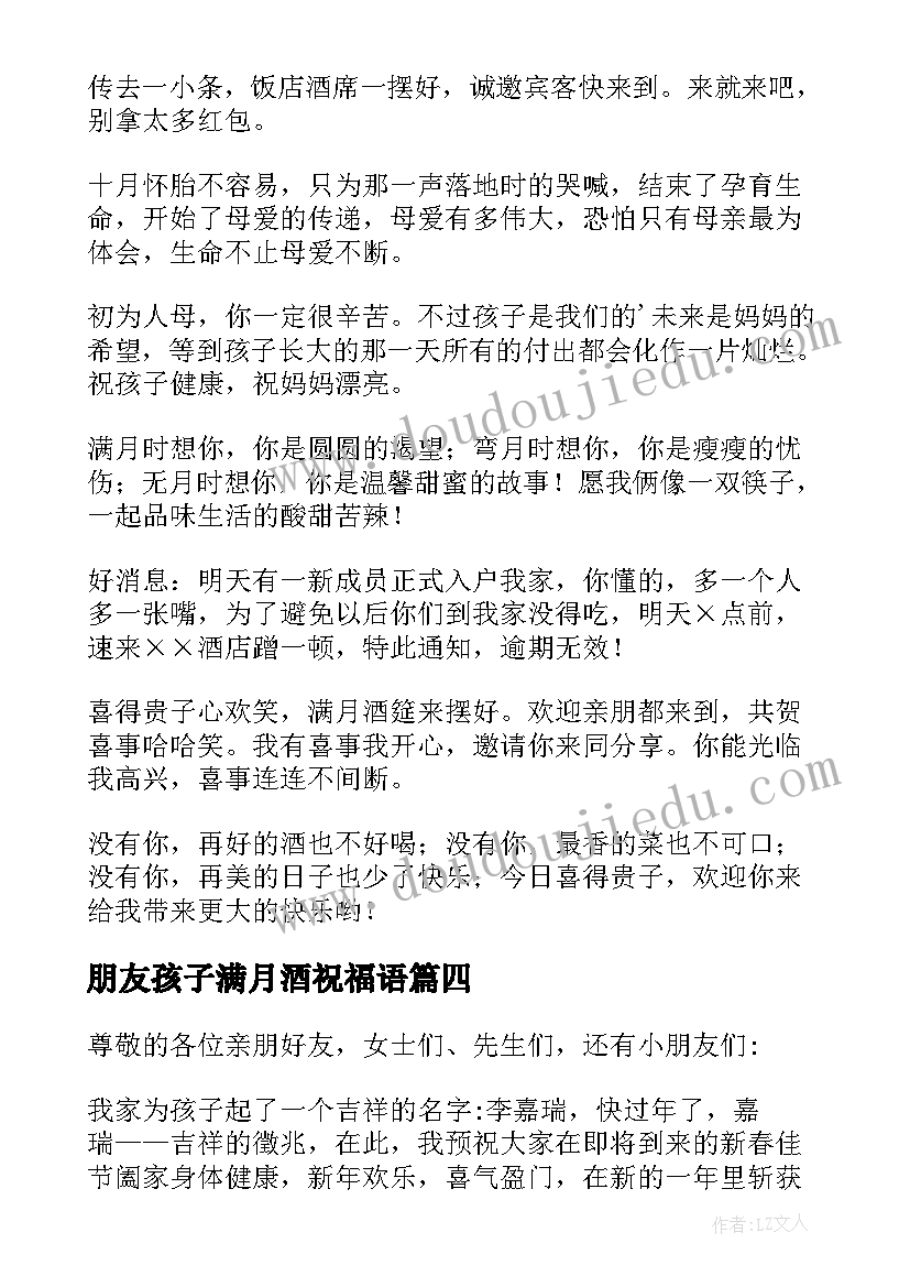 朋友孩子满月酒祝福语 孩子满月朋友圈祝福语(优质18篇)